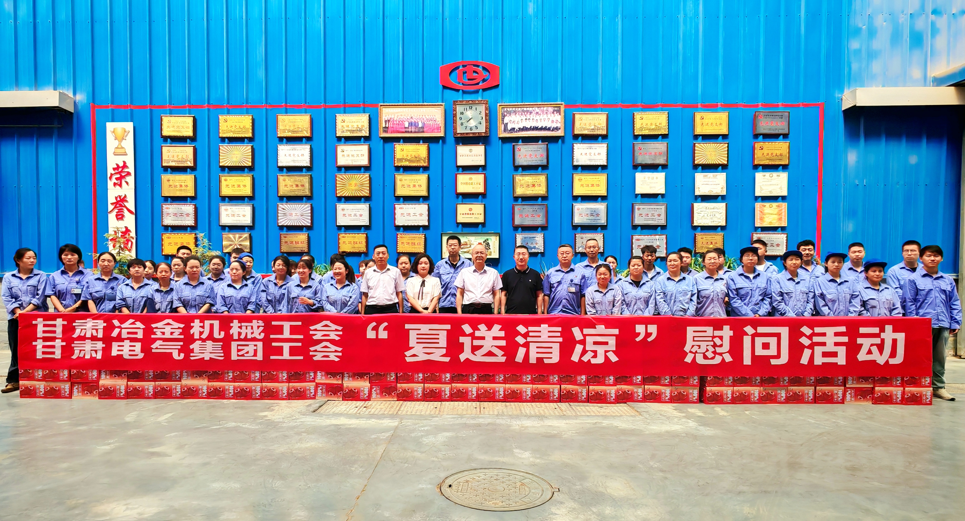 省总工会为兰电股份一线职工送清凉